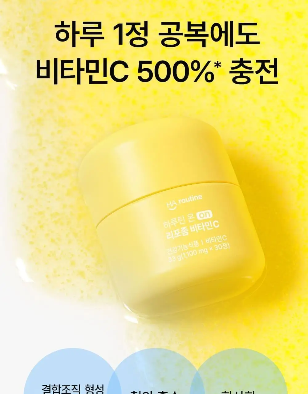 [올영단독] 하루틴 온 리포좀 비타민C 30정 (1개월분) 상세페이지 8